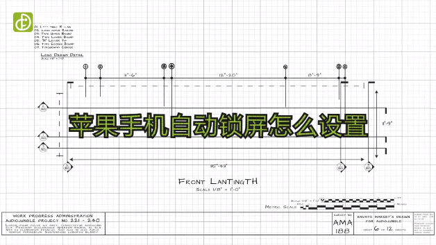 蘋果手機(jī)自動鎖屏怎么設(shè)置