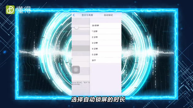 蘋果手機(jī)自動鎖屏怎么設(shè)置-選擇自動鎖屏的時(shí)長